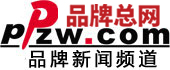 品牌新闻营销_新闻中心【品牌总网】
