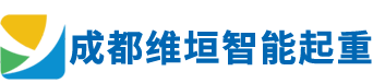 成都维垣起重机-成都维垣智能设备有限公司