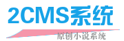燎原小说系统