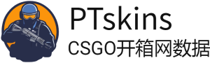 CSGO开箱数据网-PTSKINS-csgo开箱网站皮肤价格数据查询