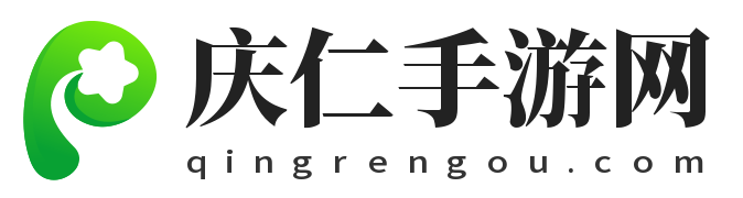 庆仁手游网 - 一站式安全、高速、绿色的手机游戏软件下载中心