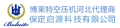 保定空压机,螺杆空压机,沧州空压机,储气罐-保定启源科技有限公司-含雄安,定州,涿州,安国,高碑店,徐水,涞源,定兴,顺平,唐县,望都,涞水,清苑,满城,高阳,容城,曲阳,阜平,博野,蠡县,白沟等