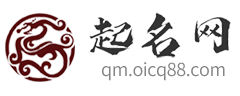 宝宝起名 新生儿免费起名字 孩子取名 个人解名 起名网