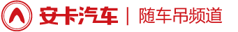 2021年随车吊价格,随车吊厂家_图片-安卡汽车
