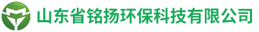 山东省铭扬环保科技有限公司,催化燃烧蓄热式燃烧废气处理设备,工业除尘,焊烟净化器,污水处理设备_网站首页_铭扬环保-山东省铭扬环保科技有限公司