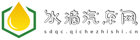 水滴汽车网【购车惠-汽车报价-汽车排行】