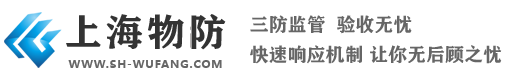 上海物防网-智能物防新潮流：上海物防科技解决方案