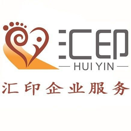 商标-山东汇印科技咨询有限公司