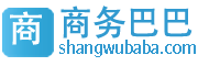 B2B信息发布平台-商务巴巴网