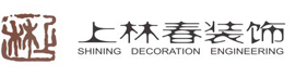 广州上林春装饰工程有限公司---2018年广州国际照明展览会（光亚展）指定搭建商单位
