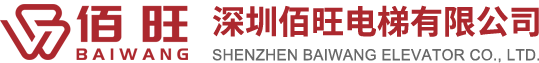 深圳佰旺电梯有限公司