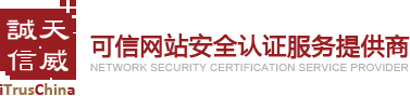 天威诚信-提供SSL证书、https证书、代码签名证书和数字签名证书等数字证书服务