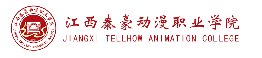 欢迎访问国家统招高校——江西泰豪动漫职业学院官方网站！