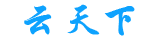 南京网站建设推广_短视频制作_抖音运营-江苏天下云网络公司