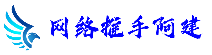 一诺网络推手公司_阿建少侠,网络炒作,热点打造!