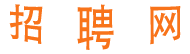 通信招聘|通信找工作|通信求职 - 通信求职网 -4495通信网