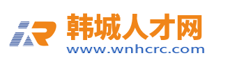 韩城人才网_韩城市最新招聘信息_渭南韩城市本地找工作