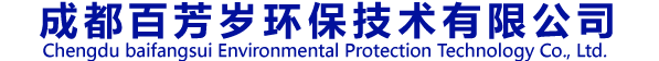 成都百芳岁环保技术有限公司