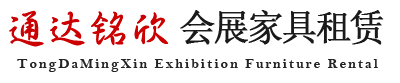 通达铭欣会展家具租赁家具租赁,办公家具租赁,展会家具租赁,户外家具租赁,学校家具租赁,婚庆庆典家具租赁,电话：13661266202—北京通达铭欣商贸中心