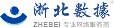 湖州网站建设_湖州网站设计_网页设计制作_浙北数据湖州网络公司