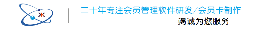 湖南亿科松科技有限公司专注玻璃/陶瓷与金属封装类产品的研发与生产  长沙凯新电子科技有限公司专注会员卡制作/会员管理软件开发/人像卡制作