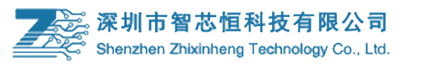 深圳市智芯恒科技有限公司-降低电子元器件价格，提高产品市场竞争力