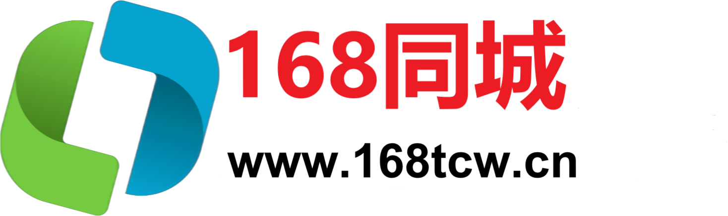 168同城-本地生活服务平台｜房产、招聘、二手货一站式服务