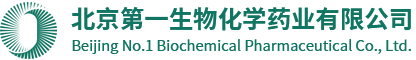 北京第一生物化学药业有限公司-生产经营药品为主的制药公司