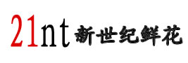 南通订花,南通鲜花预定,南通花店|南通新世纪鲜花