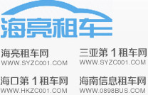 海口三亚租车【10年品牌】免费送车上门