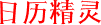 台历2023年 2023年台历日历电子版打印 全年表模板免费下载 - 日历精灵
