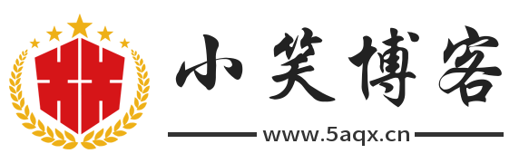 小笑博客