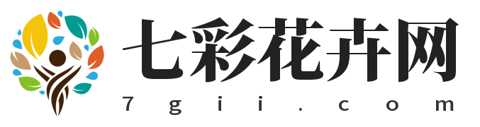 七彩花卉网 - 养花知识 - 花卉大全