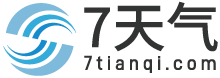 7天天气|一周天气预报|7天天气预报2025年查询-7天气网