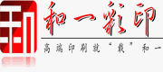 长沙和一彩印厂-长沙印刷厂,纪念册印刷,期刊印刷,手提袋印刷,画册印刷-长沙和一彩印厂