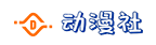 动漫社-二次元