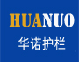 合肥桥梁护栏_安徽桥梁防撞护栏_道路护栏_河道护栏栏杆生产厂家-华诺护栏