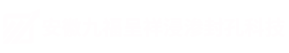 安徽压铸件浸渗加工-合肥浸渗剂厂家-浸渗设备厂家-安徽九福呈祥浸渗封孔科技有限公司