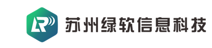 苏州绿软信息科技-TIPTOP二次开发|T100二次开发|TIPTOP开发|T100开发|TIPTOP 4GL|条码集成|电商集成|企业看板|智能物流|帆软BI