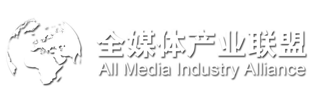 全媒体产业联盟-最新行业动态、事件新闻、资源共享推荐-官方网站