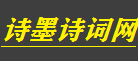 诗墨诗歌网-每日好诗,中国诗歌网,发表诗歌,投稿,现代诗,旧体诗,中诗网,诗歌朗诵,诗歌大全,写诗,征文 -  Powered by Discuz!