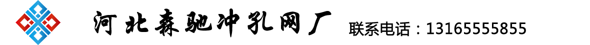 筛板_圆孔冲孔网板_鳄鱼嘴防滑板-安平县森驰金属制造