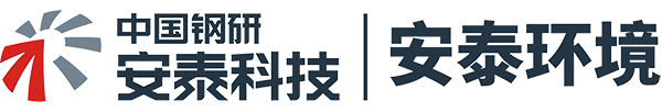 首页 - 安泰环境工程技术有限公司 - 中国钢研科技集团