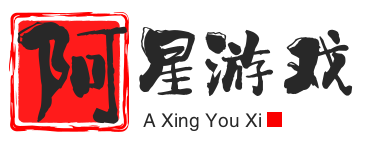 阿星游戏网_安卓游戏攻略_手机安卓游戏攻略