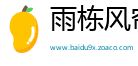 雨栋风帘网