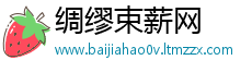 绸缪束薪网
