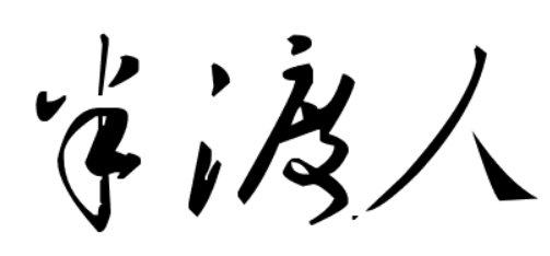 瑞斯数科