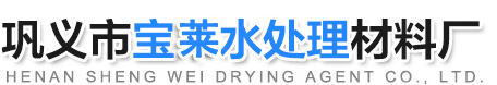 烧碱-工业片碱-火碱价格-氢氧化钠厂家-巩义市宝莱新材料厂