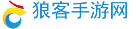 手游平台,手游,手游推荐-狼客手游网