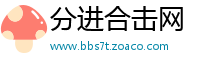 分进合击网